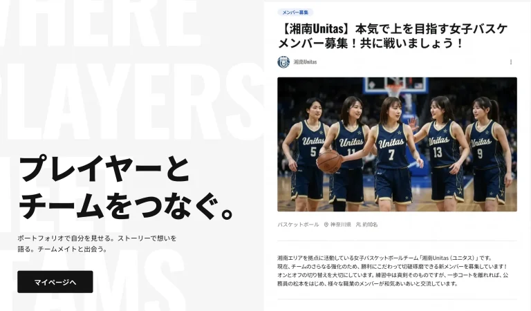 新サービスSPORTSfolio（スポーツフォリオ）の先行テスター募集開始